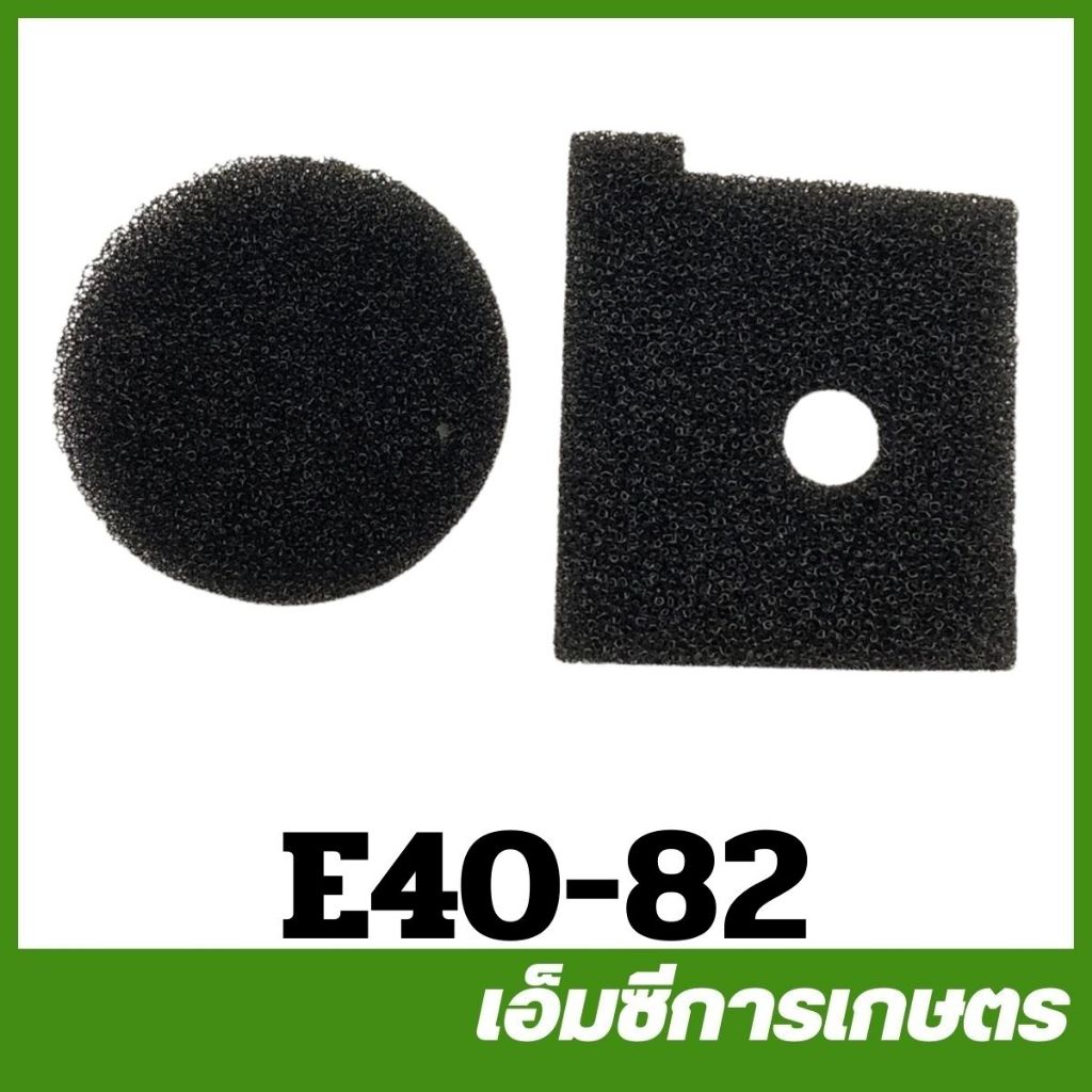 E40-82 ไส้กรองอากาศ NB411 หยาบ เครื่องตัดหญ้า