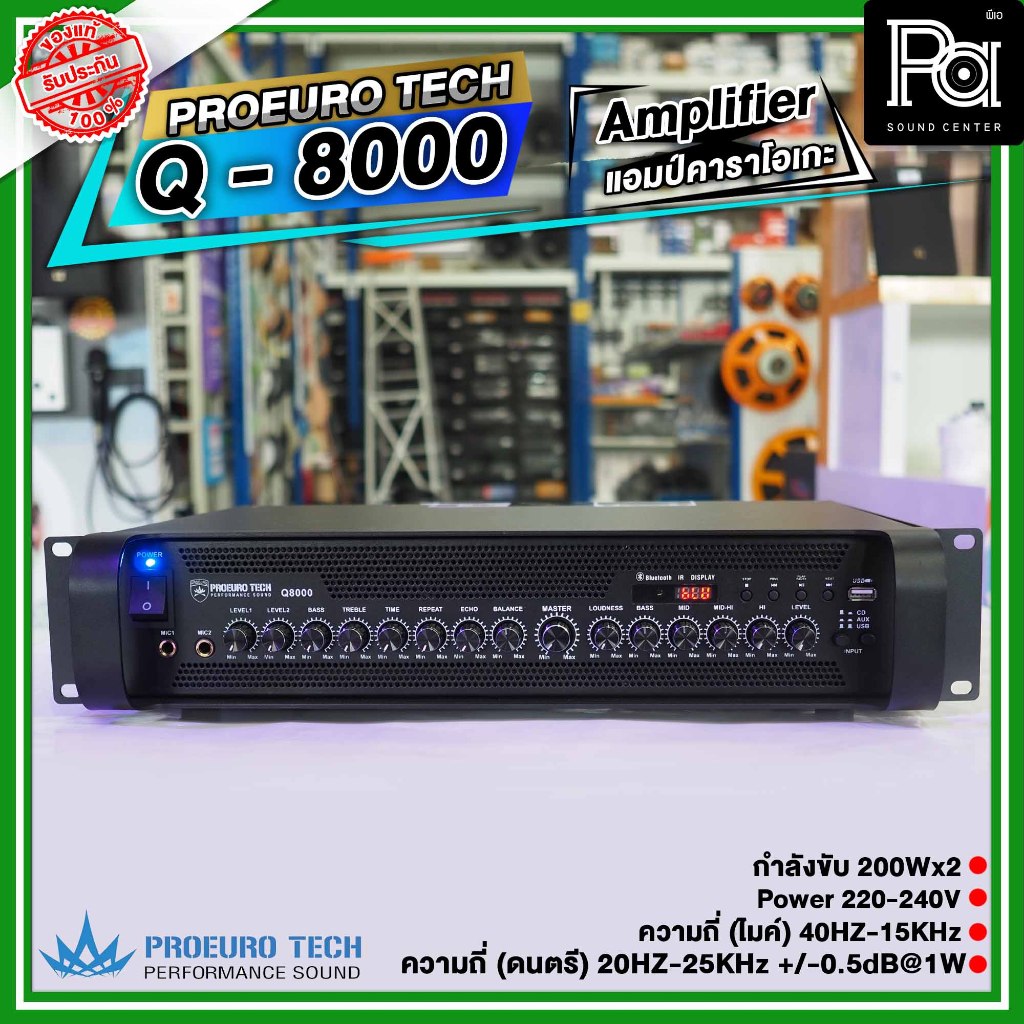PROEURO TECH Q-8000 แอมป์คาราโอเกะ  Q8000  /  Q 8000 Amplifier กำลังขับที่ 200 x 2 ช่อง USB AUX PA SOUND CENTER