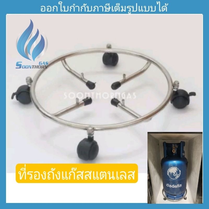 ที่วางถังแก๊ส สแตนเลส 304" พร้อมล้อเลื่อน แบบมีที่ล็อกล้อ  และไม่มี