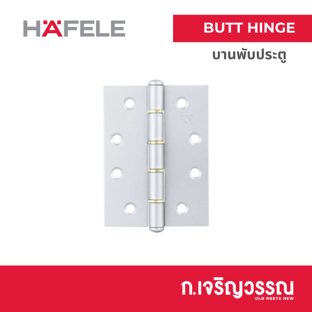 บานพับ HAFELE 489.04.004 4X3 นิ้ว สีเงิน