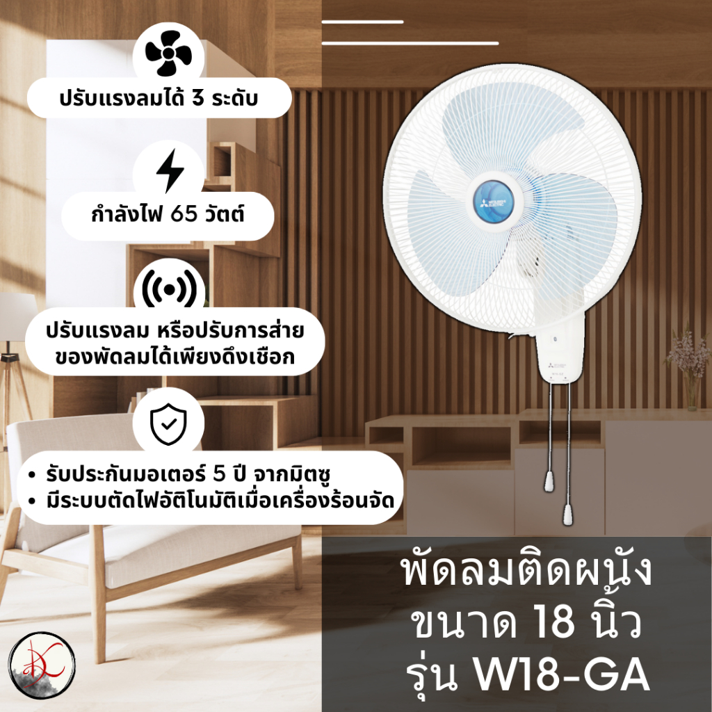 Mitsubishi พัดลมติดผนัง ขนาดใบพัด 18 นิ้ว รุ่น W18-GA (ใบใส) / W18f-GB (ใบขุ่นเหนียว) ราคา ถูกที่สุด ดีลบีเคเค แกลเลอรีภาพที่ 3
