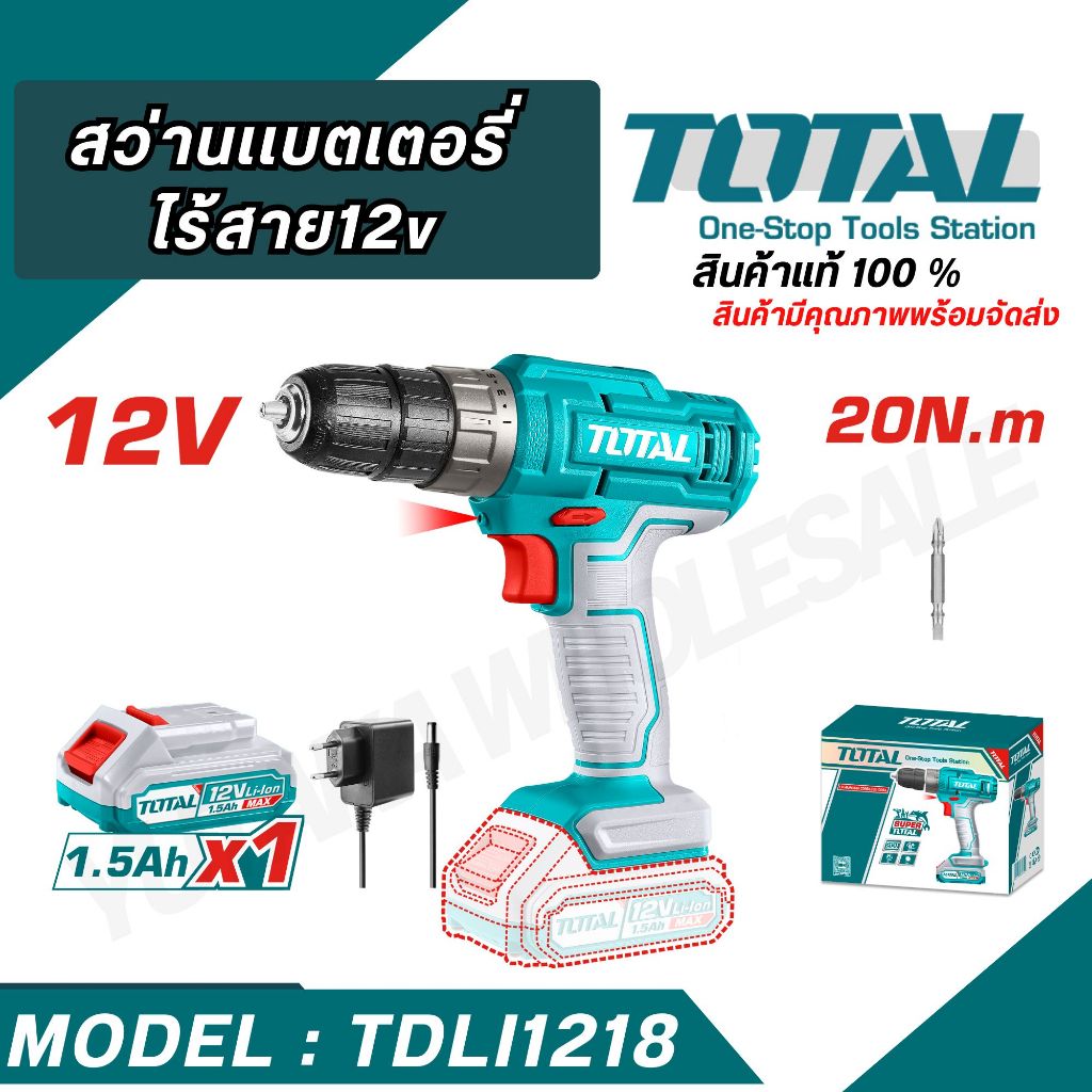 TOTAL สว่านเเบตเตอรี่ไร้สาย12v รุ่น TDLI1218 สว่าน  เครื่องมือช่าง (สินค้าพร้อมจัดส่ง) สินค้าแท้100%