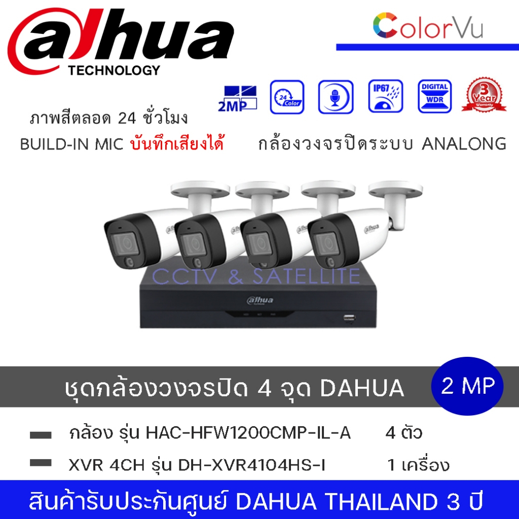 (เซ็ต4ตัว+1เครื่อง)HFW1200CM-IL-A DAHUA กล้องวงจรปิด2MP+ XVR4104HS-I บันทึกเสียงได้ HDCVI Fixed-foca