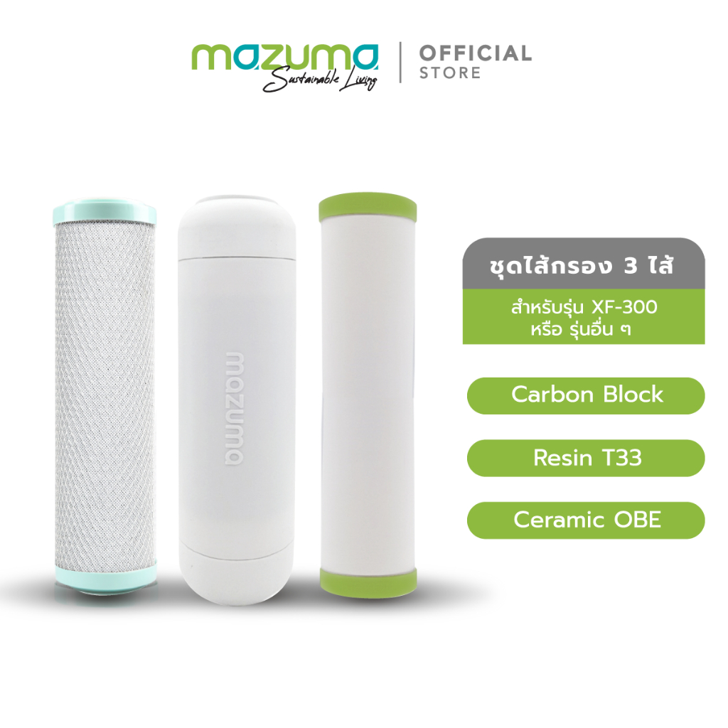 Mazuma ชุดไส้กรอง 3 ไส้กรอง Carbon Block, Resin, Ceramic