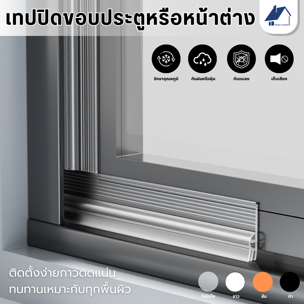 🔥อัพเกรด🔥2 เมตร/4เมตร แถบปิดผนึกประตูและหน้าต่าง แถบซีลหน้าต่างกระจก แถบซีลหน้าต่างบานเลื่อน แถบกันซึมหน้าต่างเหล็กพลาสต