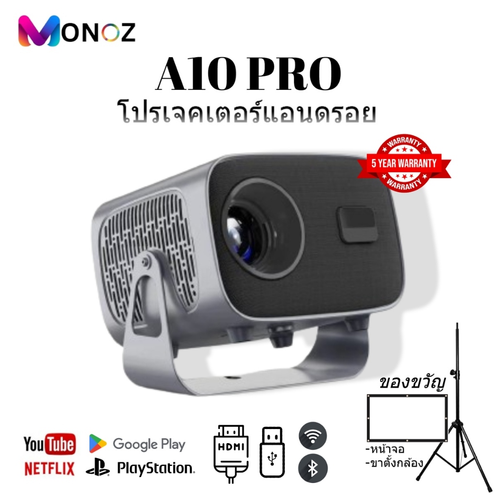 ใหม่เอี่ยม Monoz A10 PRO โปรเจ็กเตอร์แบบพกพาสีคมชัดระดับ Full HD 4K ลำโพงในตัว การออกแบบรูปลักษณ์ใหม่ล่าสุด