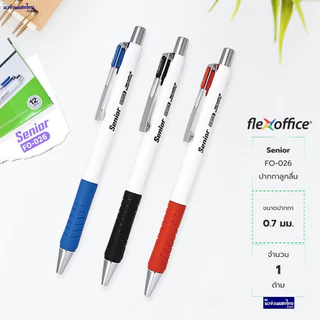 Flexoffice ปากกาลูกลื่น หัว 0.7mm ⭐Senior⭐ รุ่น FO-026 *หมึกสีน้ำเงิน/แดง/ดำ* เขียนลื่น จับถนัดมือ!!