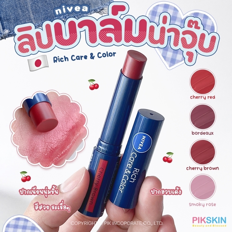 [PIKSKIN2] แท้/ส่งไว💫NIVEA Rich Care &amp; Color Lip SPF20 PA++ 2g