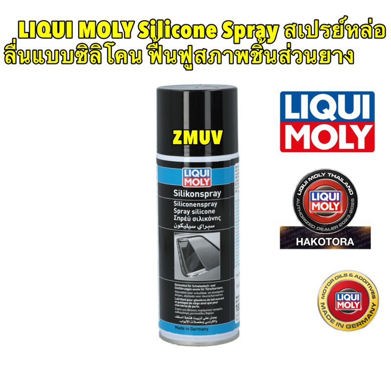 LIQUI MOLY Silicone Spray สเปรย์หล่อลื่น ซันรูฟ ลดการเกิดเสียงดังของสายพาน ฟื้นฟูสภาพชิ้นส่วนยาง 300ml.