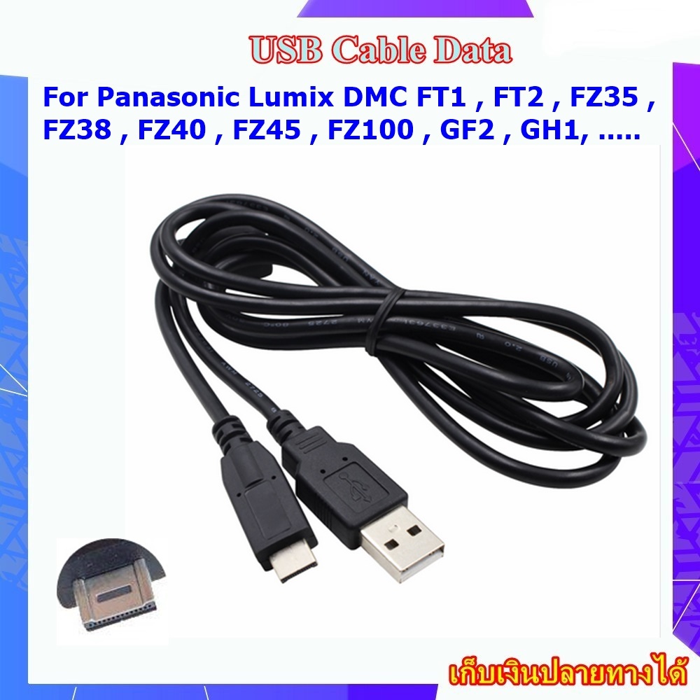USB Data Cable For Panasonic Lumix DMC FT1 , FT2 , FZ35 , FZ38 , FZ40 , FZ45 , FZ100 , GF2 , GH1...P
