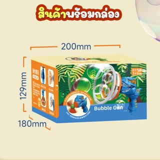 ปืนเป่าฟองสบู่ Electric Dino Bubble Gun ปืนยิงฟองสบู่ ด้วยพัดลม เครื่องเป่าฟองอัติโนมัติ ดีไซน์สวย ล้ำสมัย