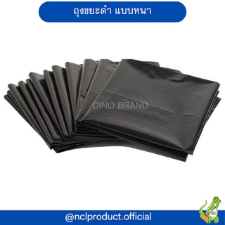 ถุงขยะสีดำ อย่างหนา ถุงละ 1 kg