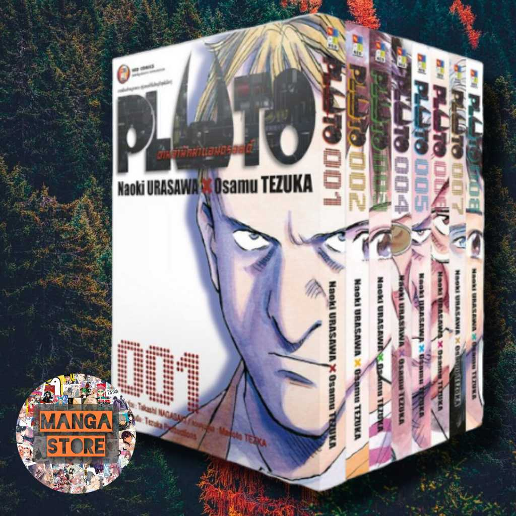 แพคชุด PLUTO ตามล่านักฆ่าแอนดรอยด์ PLUTO เล่ม 1-8 (จบ) มือ 1