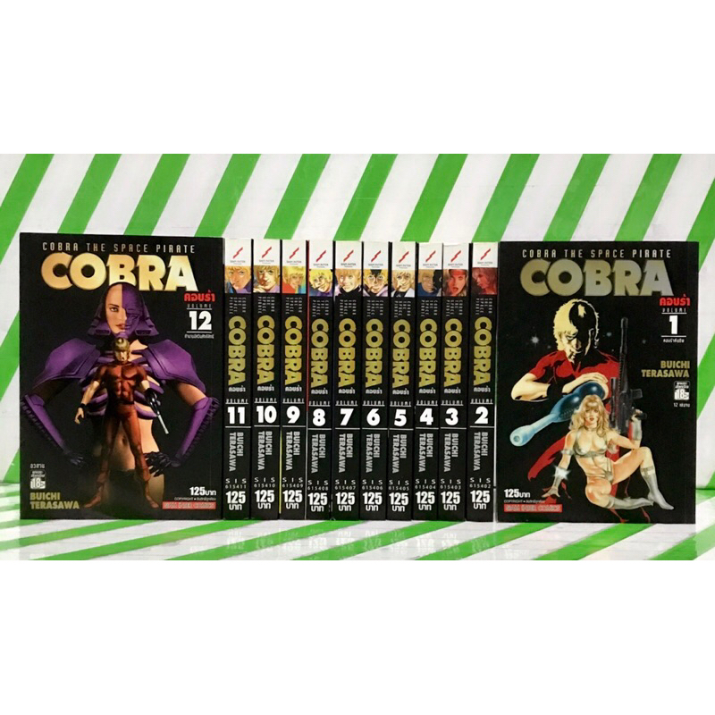 COBRA THE SPACE PIRATE คอบร้า 1-12 เล่มจบ BIGBOOK (ยกชุด) หนังสือการ์ตูน