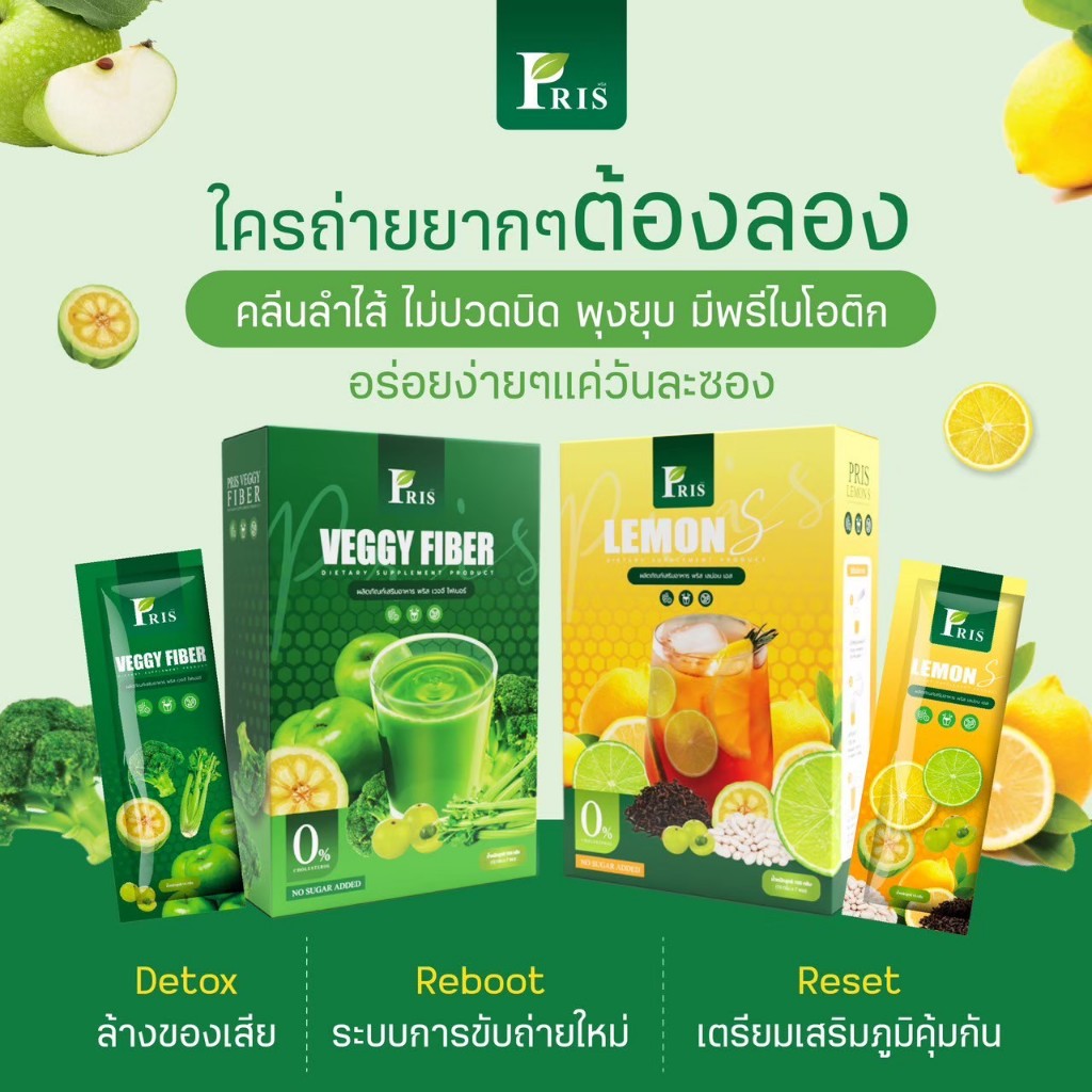 พร้อมส่ง/ของแท้ PRIS FIBER พริสไฟเบอร์ น้ำชงดูดไขมัน น้ำผักล้างไส้ น้ำชงไฟเบอร์