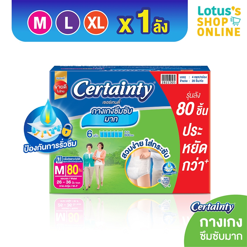 เซอร์เทนตี้ กางเกงซึมซับ ซุปเปอร์แพนส์ ราคาประหยัด ลัง SUPER SAVE CERTAINTY SUPER PANTS SUPER SAVE