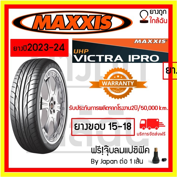 MAXXIS แม็กซิส ยางใหม่ปี 23-24  รุ่น I-PRO VICTRA IPRO ขอบ15-18 ยางรถเก๋ง