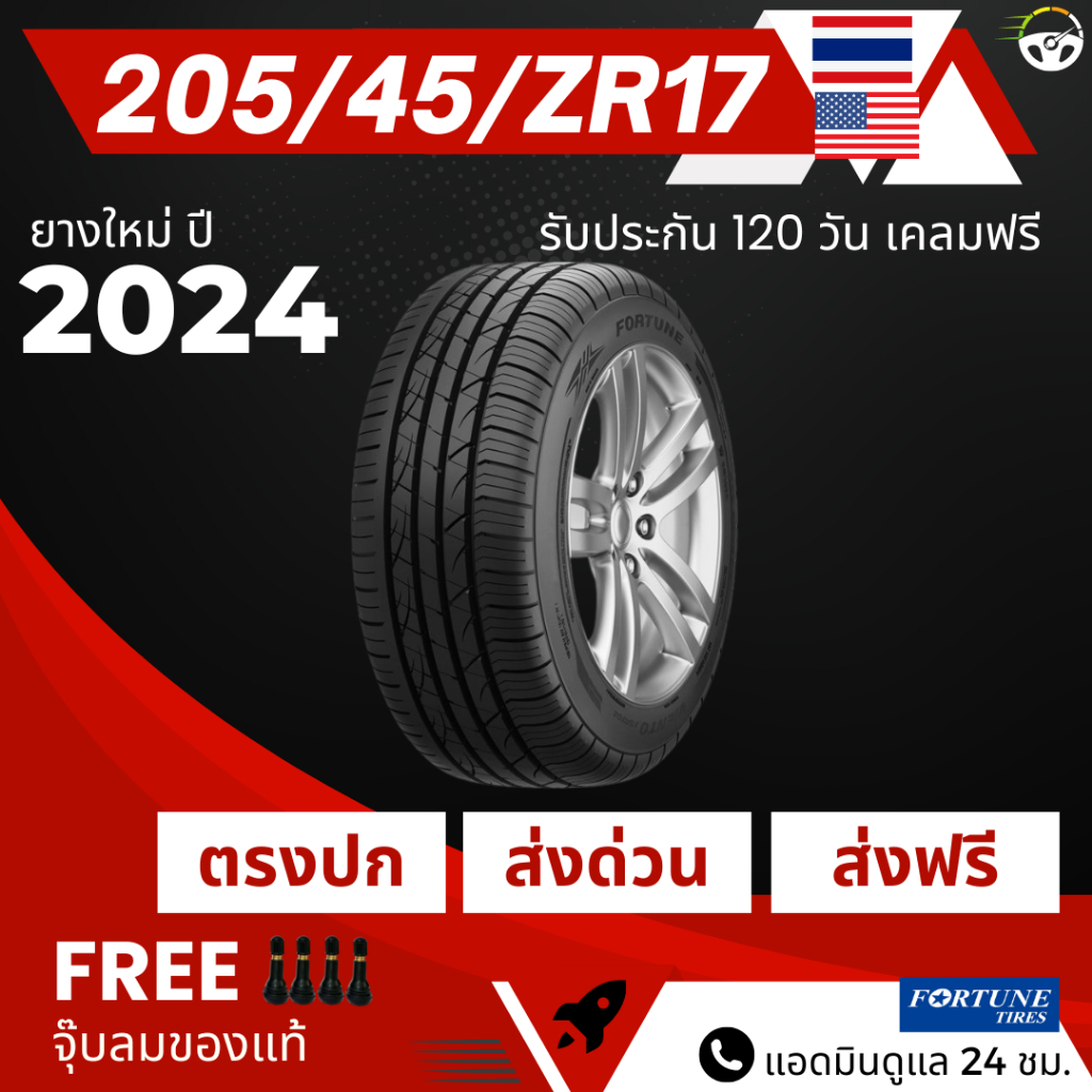 205/45R17 (ส่งฟรี!) ยางรถยนต์ขอบ17 FORTUNE จำนวน1เส้น ยางใหม่ปี 2024 เกรดส่งออกสหรัฐอเมริกา+ฟรีจุ๊บลม+รับประกันสินค้า