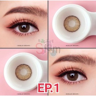 💜 Nobluk สายตาสั้น EP.1 Dream colour 1💜(😻ลดล้างสต๊อก😻)📌กรุณา…