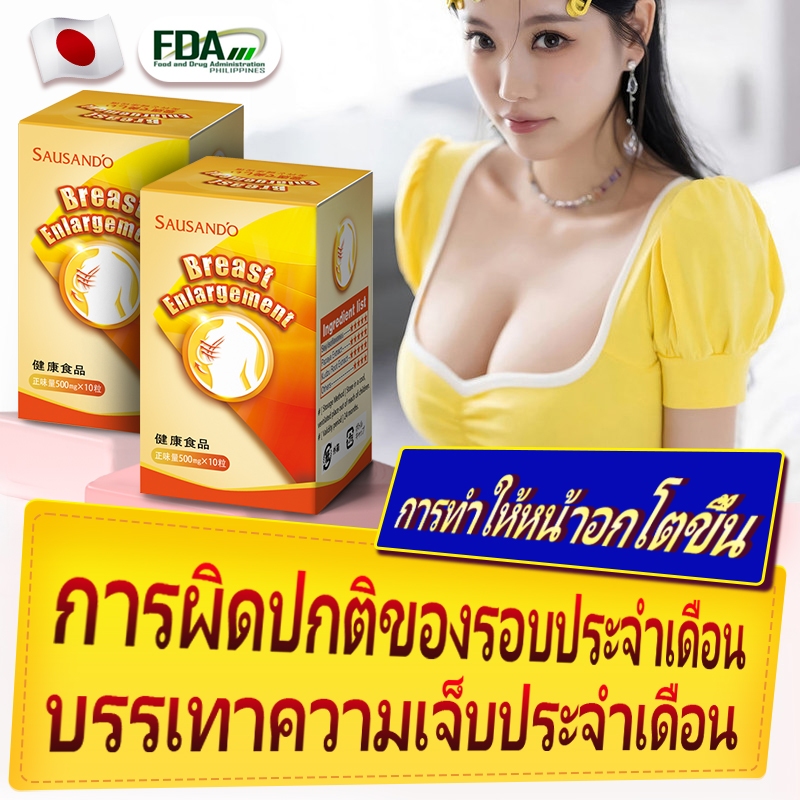 sausando*อาหารเสริมสำหรับผู้หญิง แคปซูลบรรเทาอาการปวดประจำเดือน ควบคุมการมีประจำเดือนมาไม่ปกติ