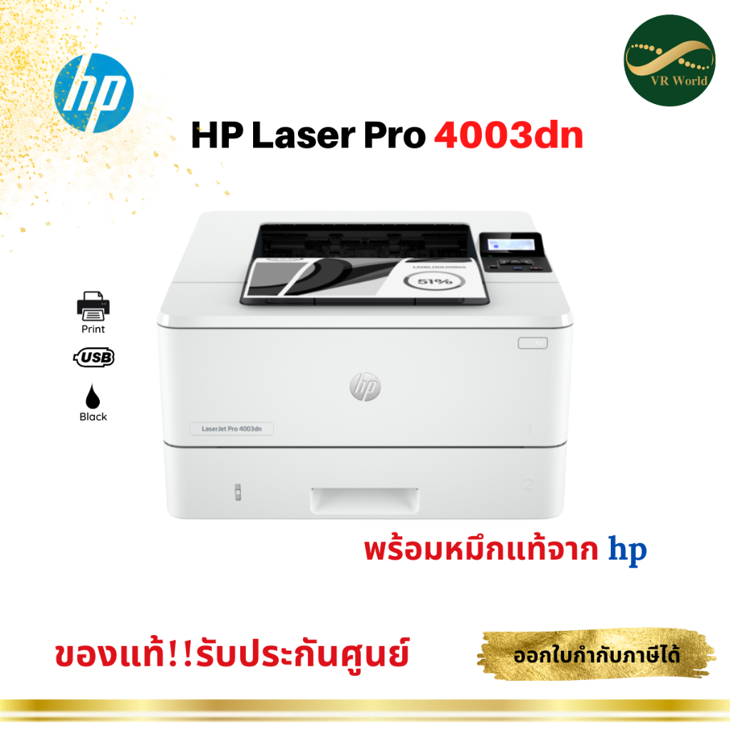 HP LaserJet Pro 4003dn Printer รับประกันศูนย์ HP Thailand 3 ปี