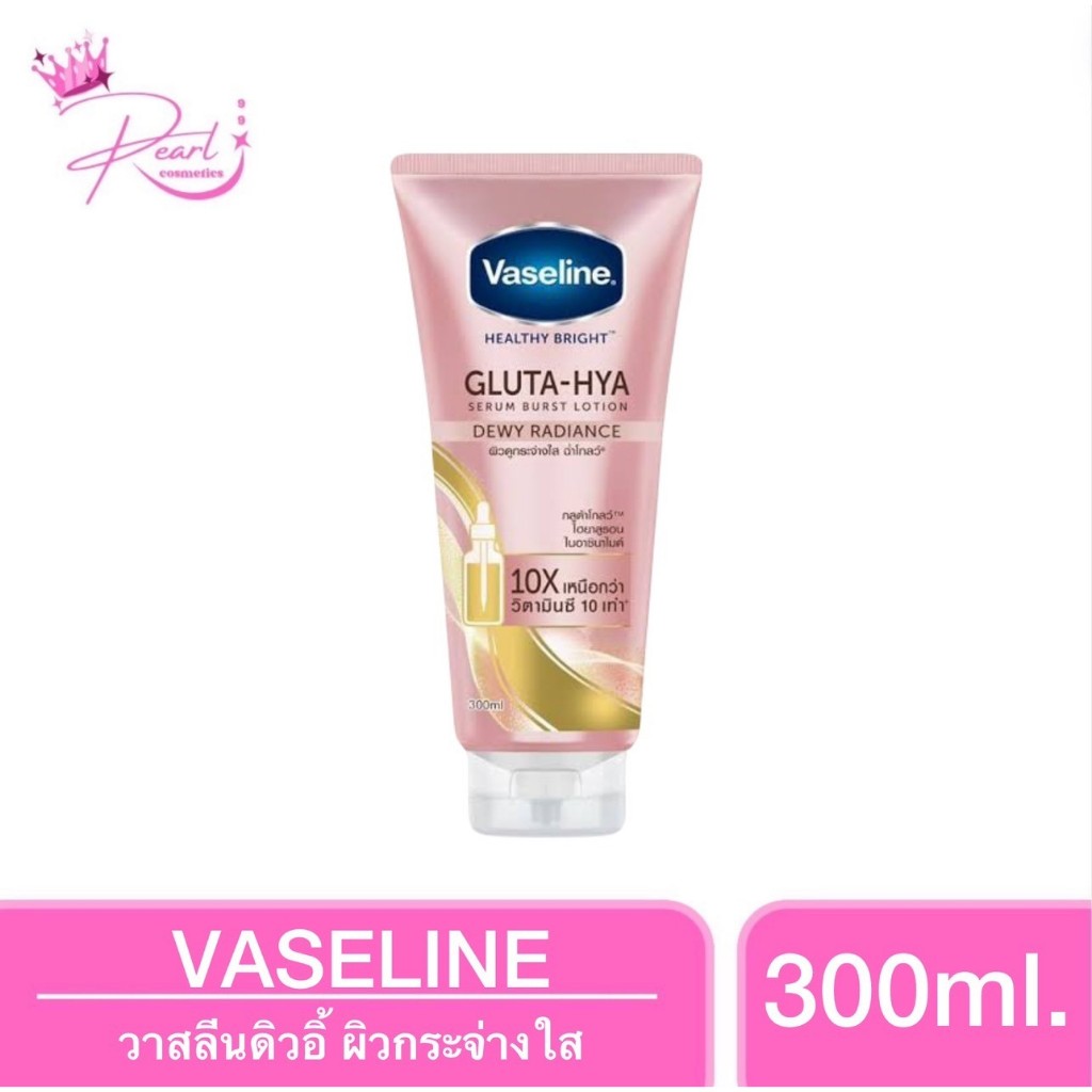 Pearl.99 [1หลอด] Vaseline วาสลีน เฮลธี ไบรท์ กลูต้า-ไฮยา เซรั่ม เบิสท์ ดิวอิ้ เรเดียนซ์ โลชั่นบำรุงผิวกาย สีชมพู 300มล.