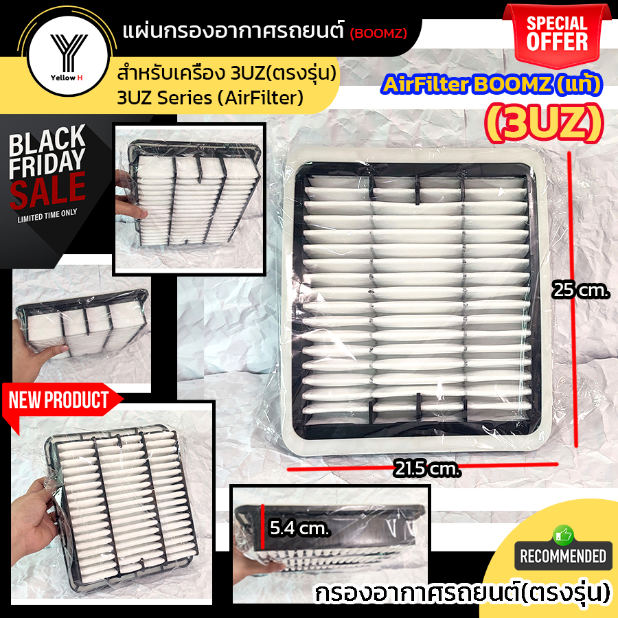 แผ่นกรองอากาศรถยนต์ AirFilter BOOMZ ฟิลเตอร์(แท้) สำหรับเครื่อง 3UZ Series ไส้กรองเครื่อง 3UZ(ตรงรุ่