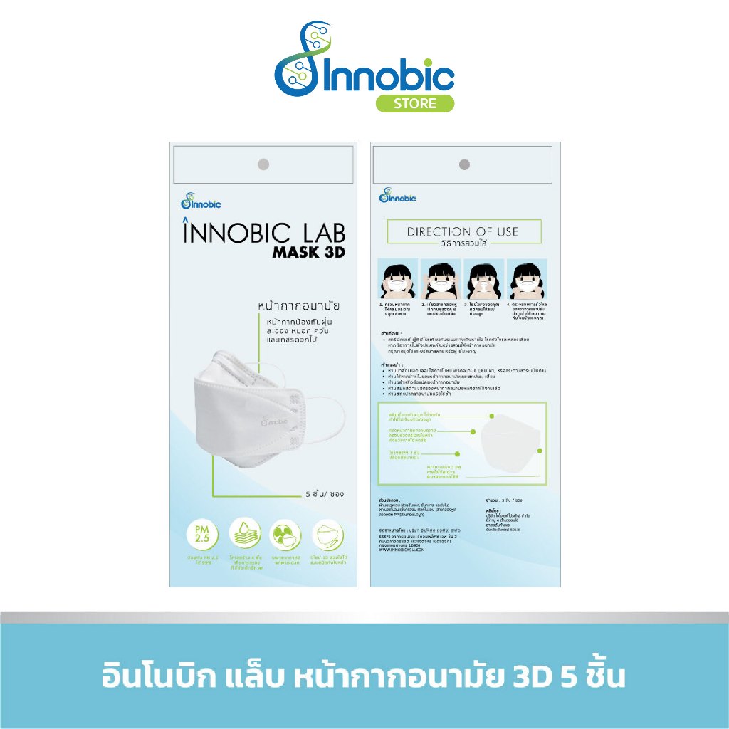สำหรับแถมเท่านั้น Innobic Lab หน้ากากอนามัย 3D Mask 3D 5 ชิ้น - รูปที่ 2