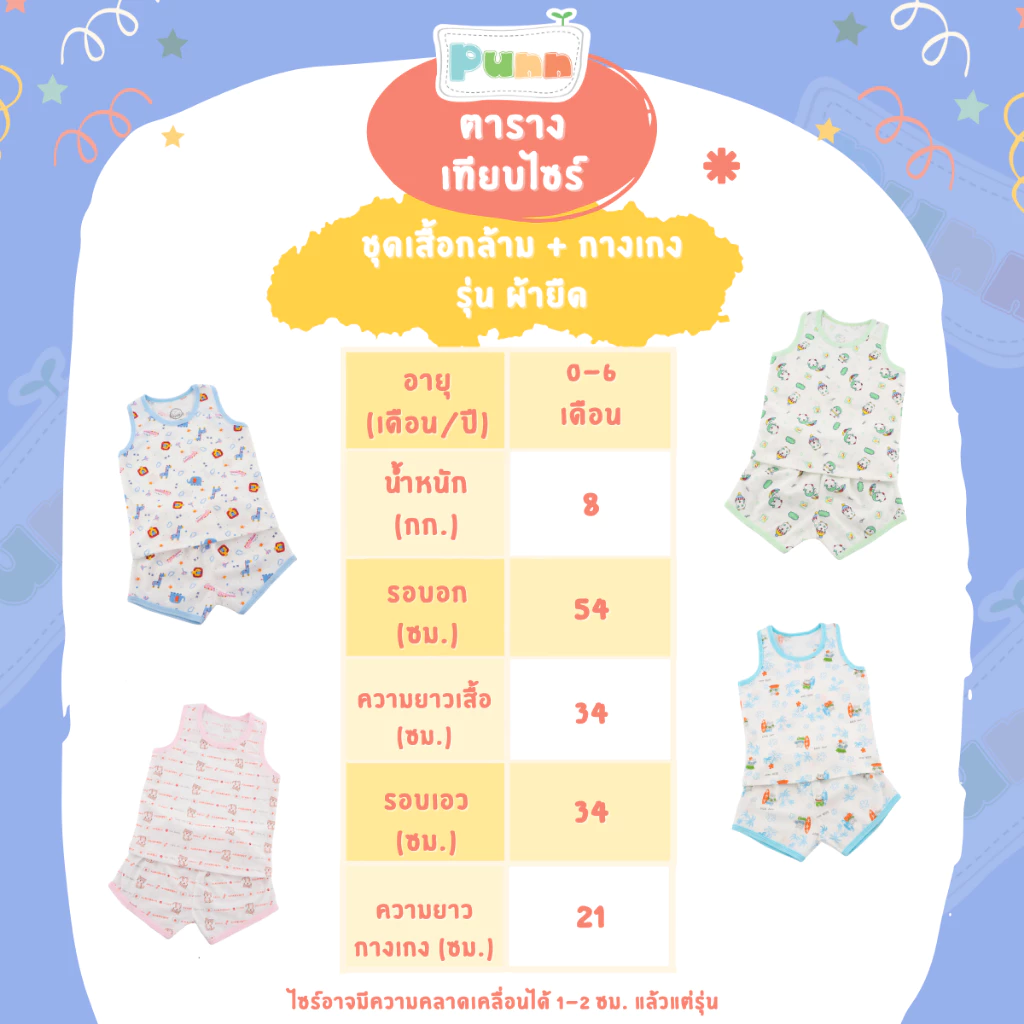 Natty punn ชุดเสื้อกล้าม + กางเกง รุ่น ผ้ายืด thumbnail 5