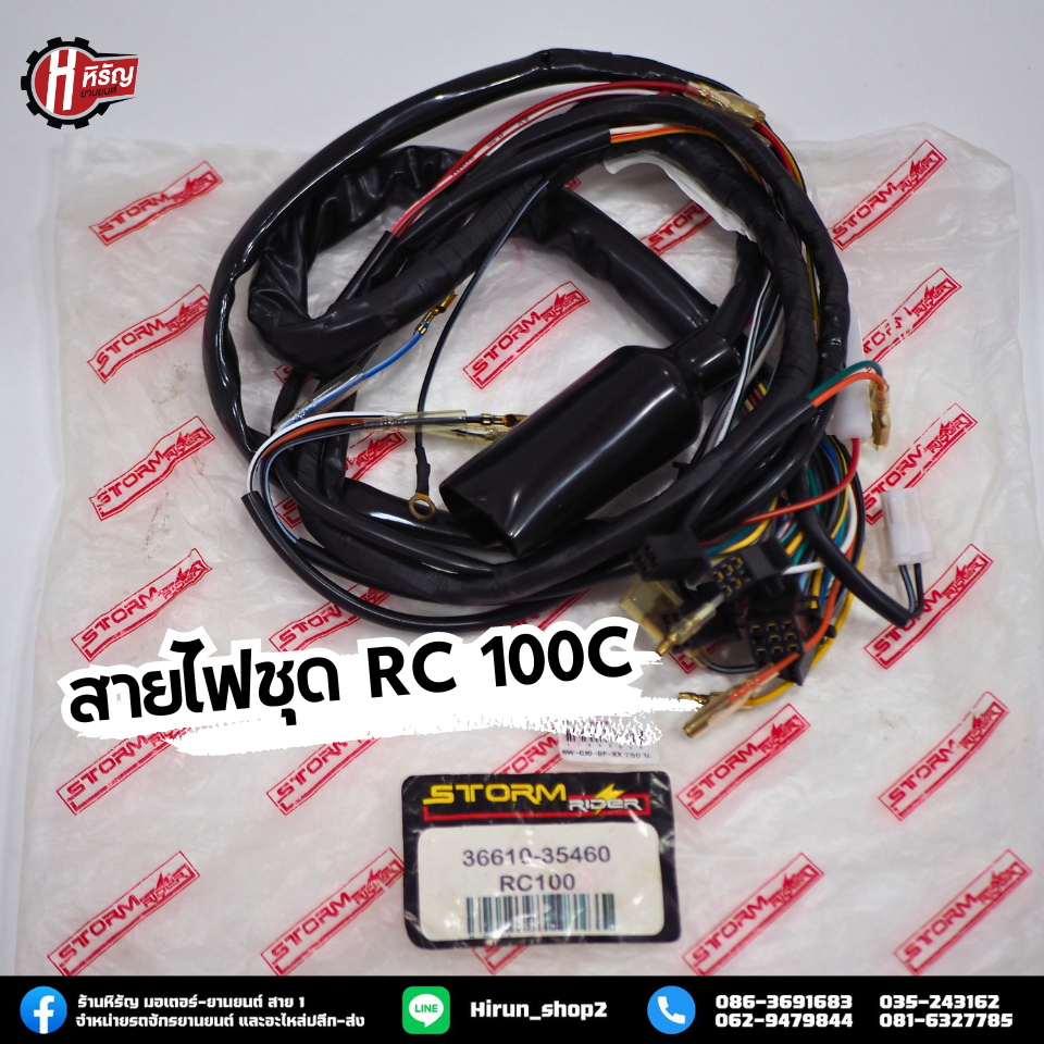 สายไฟชุด RC 100c (เกรดโรงงาน)