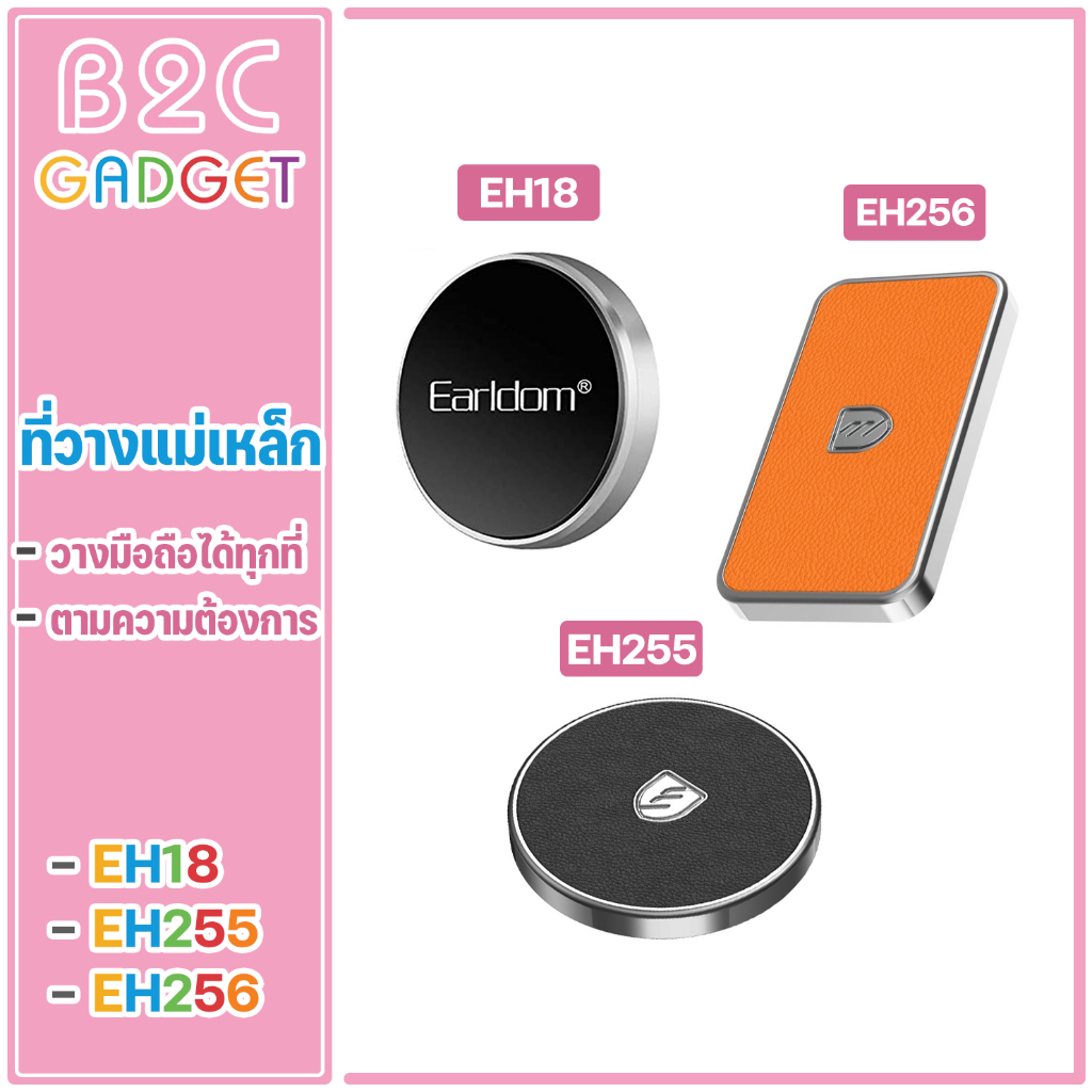 Earldom ET- EH18 EH255 EH256 Universal Magnetic Mount Holder ที่ยึดมือถือในรถ (มีสินค้าพร้อมส่งค่ะ)