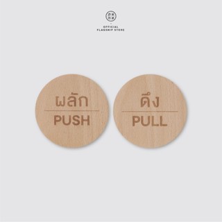 Pana Objects SIGNAGE : ป้ายสำหรับติดประตู ผลัก-ดึง / เลื่อน