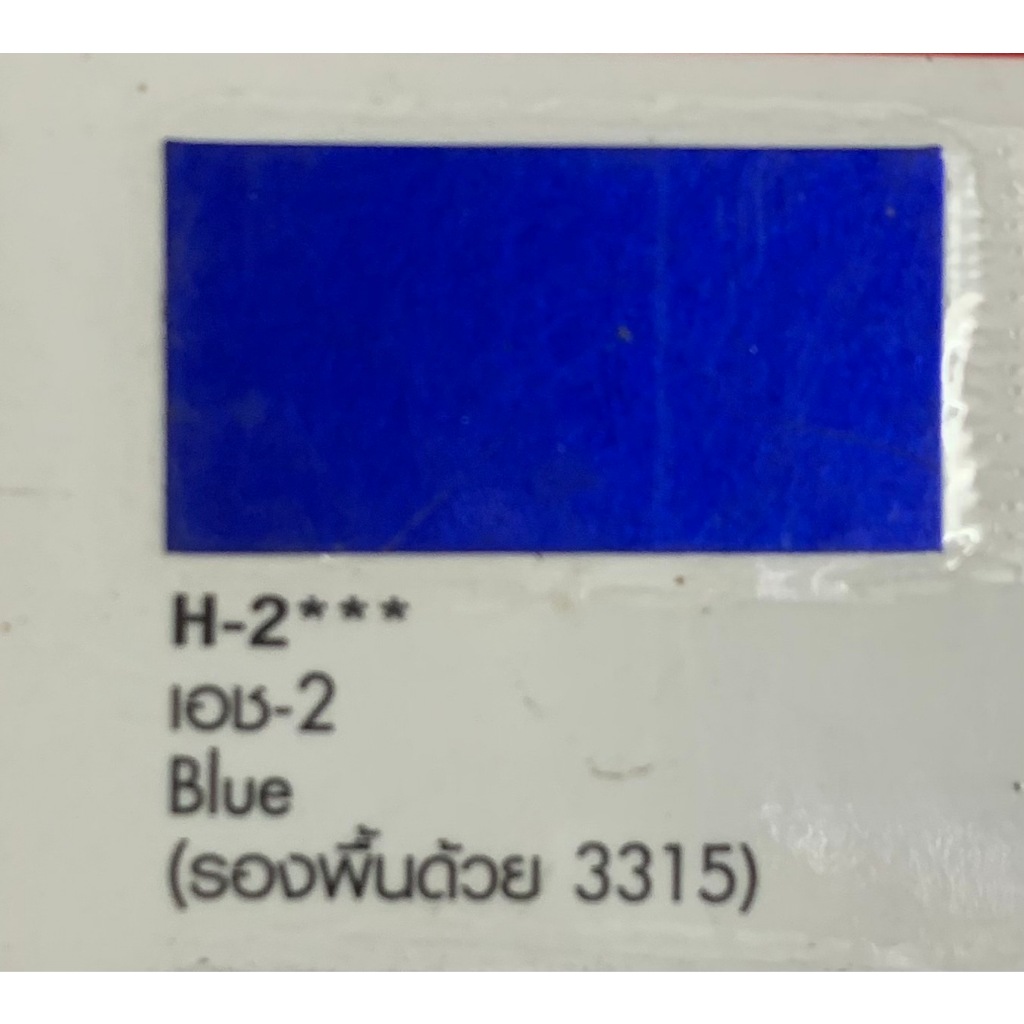 สีพ่นรถยนต์ ตราผึ้ง Pylac 3000 น้ำเงินแก้ว H-2 ( 3315พื้น 1กป + H-2ทับหน้า 1กป) ขนาด 0.946ลิตร