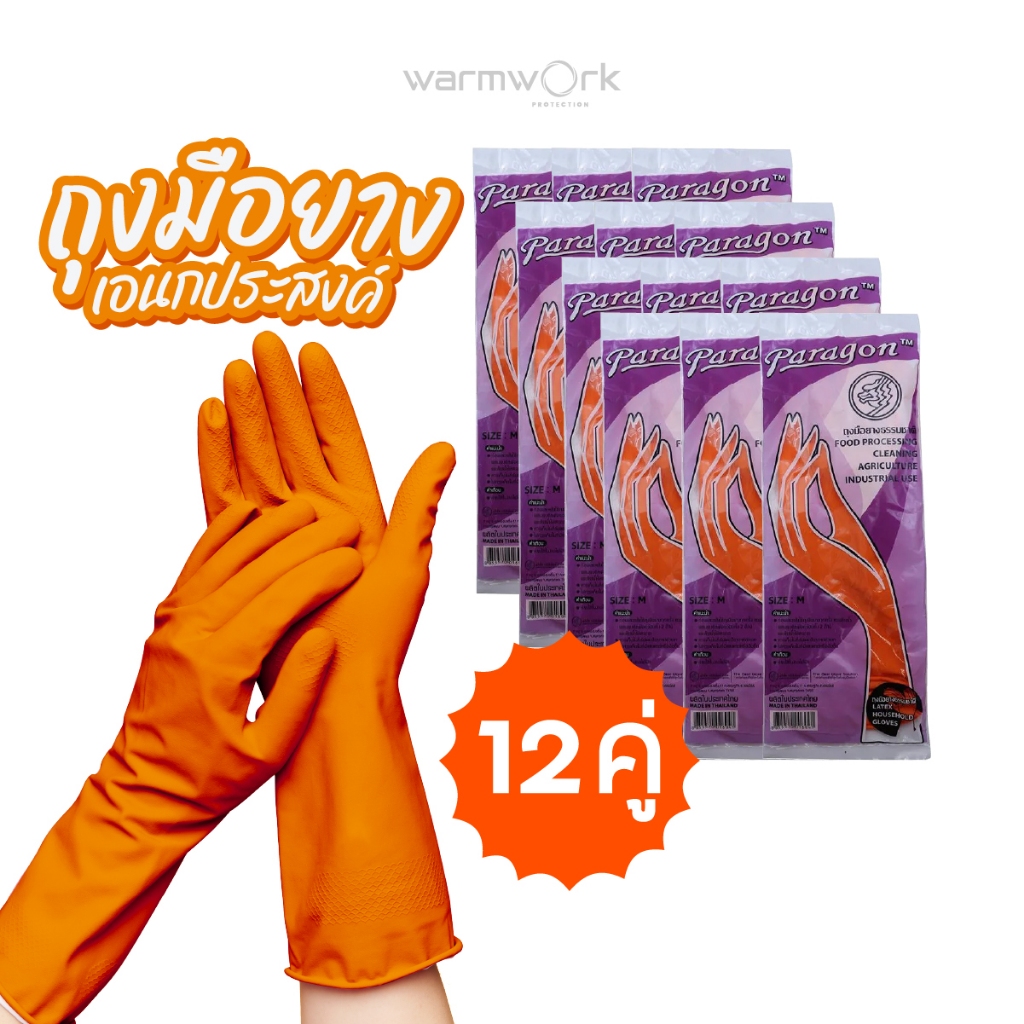 (ยกโหล 12 คู่) ถุงมือยางแม่บ้านสีส้ม ใช้สำหรับขัดห้องน้ำ ถุงมือยางทำความสะอาด ผลิตจากยางธรรมชาติ ยืดหยุ่นสูง