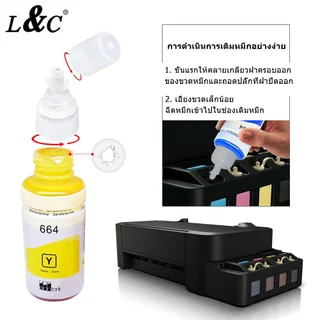 L&C 664 T664 หมึกเติมของ หมึก รุ่น L100 L120 L200 L210 L220 L360 L365 L565 L1300 (ไม่มีกล่อง)