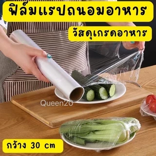 ฟิล์มห่ออาหาร พลาสติกห่ออาหาร แรป ถนอมอาหาร fresh wrap เมตร K139 A(60)1125