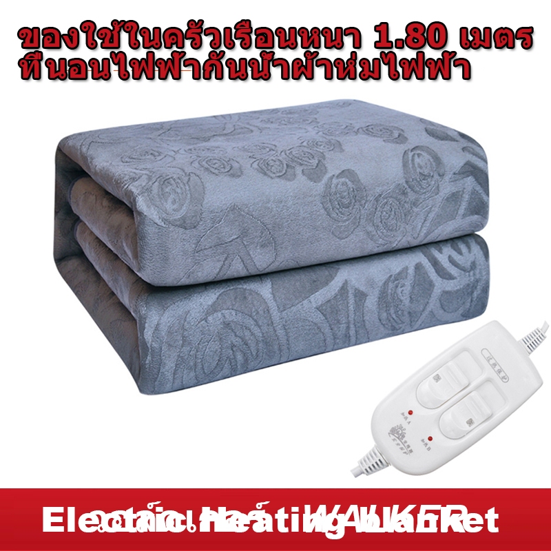 Electric Heating blanket ผ้าห่มไฟฟ้า  ของใช้ในครัวเรือนหนา 1.80cm 110/220โวลต์ผ้าห่มทำความร้อนไฟฟ้าปรับระดับผู้ใหญ่เตียง