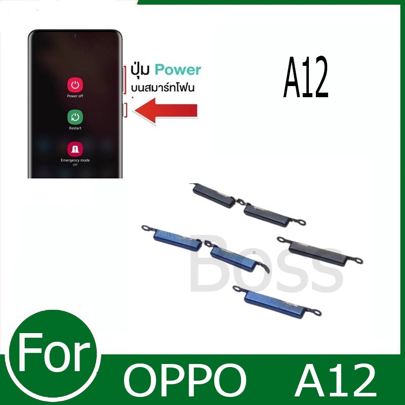 OPPO   A12ปุ่มกดสวิทช์ด้านนอก  ปุ่มเปิด/ปิด ปรับระดับเสียงขึ้นลง ปุ่มเพิ่มเสียง ปุ่มลดเสียง