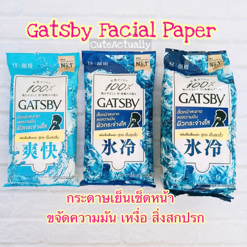 GATSBY FACIAL PAPER กระดาษสำหรับเช็ดหน้า ขจัดเหงื่อ ความมันและสิ่งสกปรก บนใบหน้าได้ทันที ทุกที่ ทุกเ