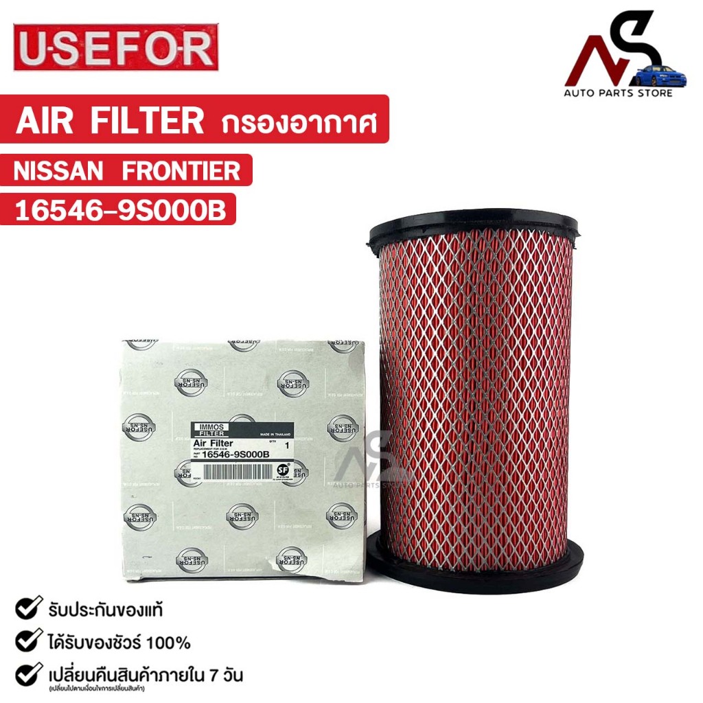 กรองอากาศ USEFOR NISSAN FRONTIER ยูสฟอร์ นิสสัน ฟรอนเทียร์ รหัส 16546-9S000B