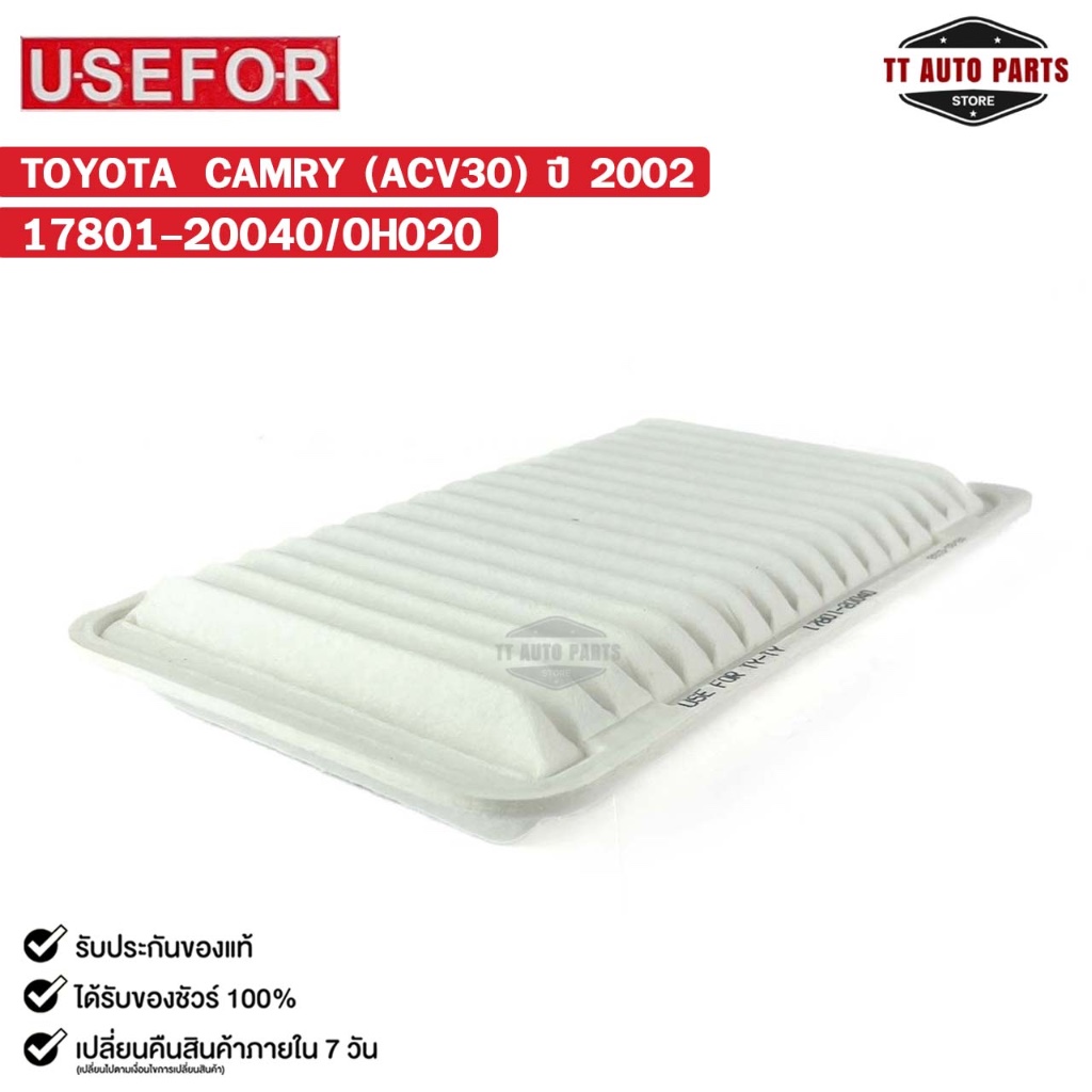 กรองอากาศ TOYOTA CAMRY ปี2002 (ACV30) USEFOR ยูสฟอร์ โตโยต้า แคมรี่ รหัส 17801-20040/0H020 ราคา ถูกที่สุด ดีลบีเคเค แกลเลอรีภาพที่ 2