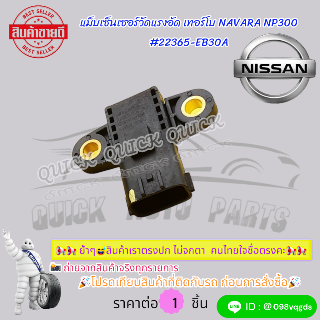 แม็บเซ็นเซอร์วัดแรงอัด เทอร์โบ NAVARA NP300#22365-EB30A 🎉โปรดเทียบสินค้าที่ติดกับรถ ก่อนการสั่งซื้อ🎉