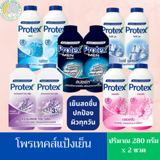โพรเทคส์แป้งเย็น มีหลายสูตรให้เลือก (280 กรัม X 2 ขวด)