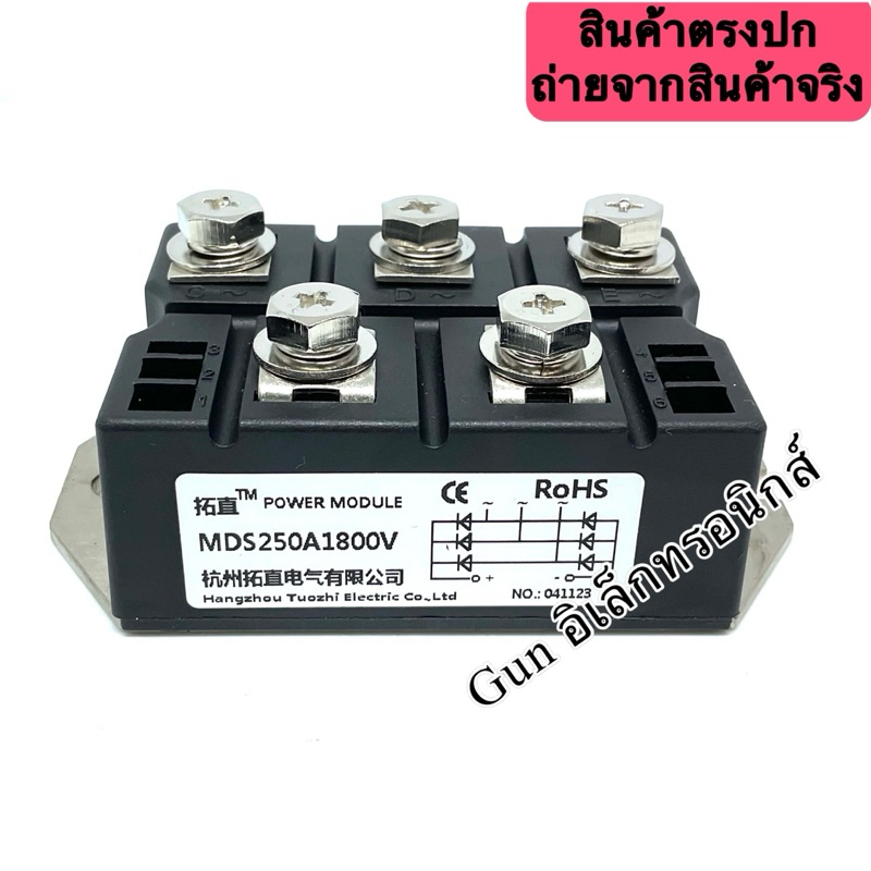 MDS250A1800V โมดูล Diode 3 Phase Bridge Rectifier MDS 250A1800V ไดโอด 250A1800V พร้อมส่ง ออกบิลได้