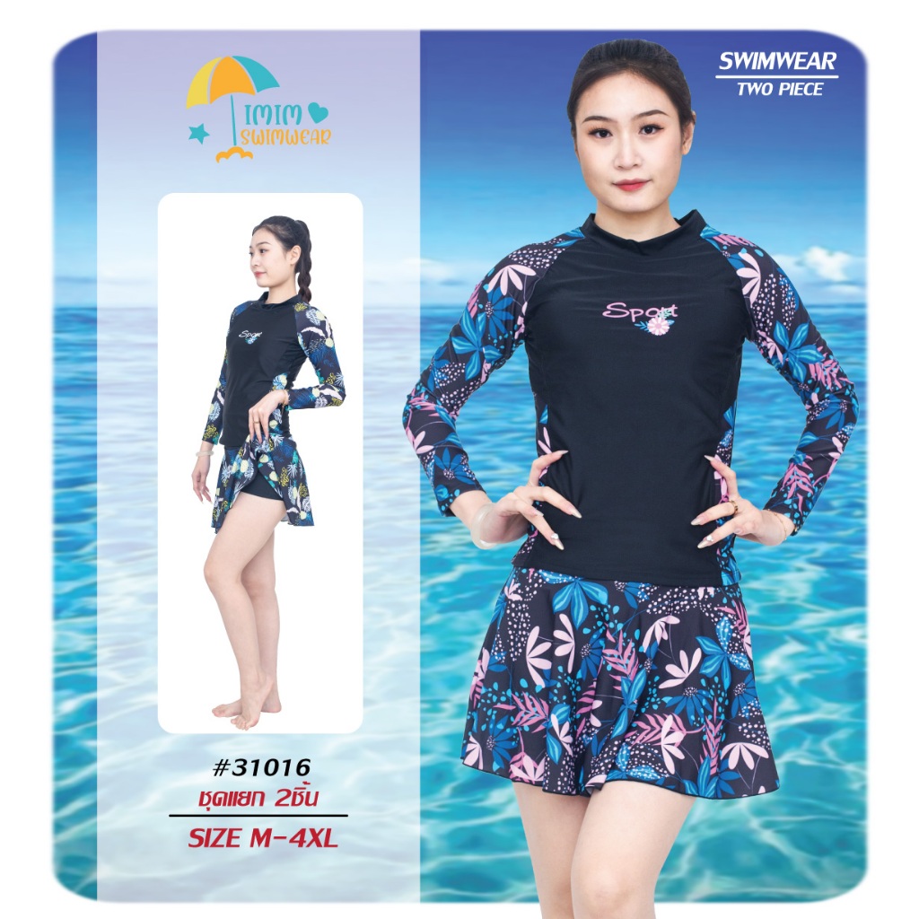 ชุดว่ายน้ำผู้ใหญ่แขนยาว ชุดว่ายน้ำกระโปรง 2 ชิ้น ชุดว่ายน้ำสาวอวบ ชุดว่ายน้ำกันแดด รุ่น 31016สินค้ามาใหม่