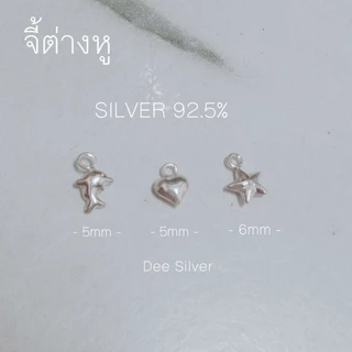 silver925#จี้ต่างหู )(ไม่ใช่จี้สร้อยคอ) สำหรับใส่ต่างหูห่วงหนา1-1.2มิลลิเมตร ขนาด 5 มิล (อะไหล่