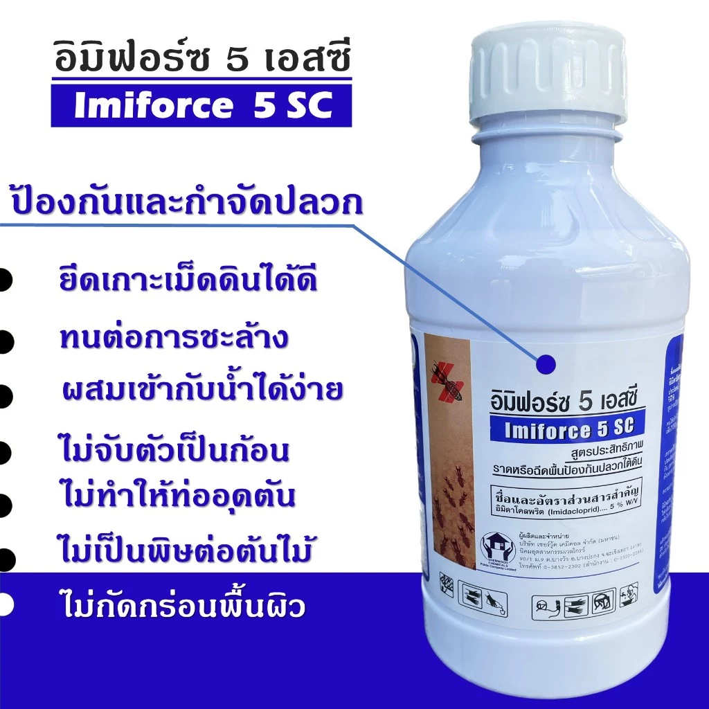 น้ำยากำจัดปลวก อิมิฟอร์ซ 5 เอสซี ขนาด1ลิตร (1ลิตรผสมน้ำ 100 ลิตร) น้ำยาฆ่าปลวก ไม่มีกลิ่น
