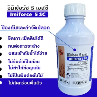 น้ำยากำจัดปลวก อิมิฟอร์ซ 5 เอสซี ขนาด1ลิตร (1ลิตรผสมน้ำ 100 ลิตร) น้ำยาฆ่าปลวก ไม่มีกลิ่น