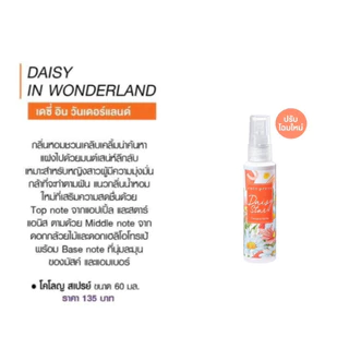 cute Press Cologne Spray น้ำหอม ญาญ่า คิวเพรส โคโลญ สเปรย์ ขนาด 60 มล ครบกลิ่น