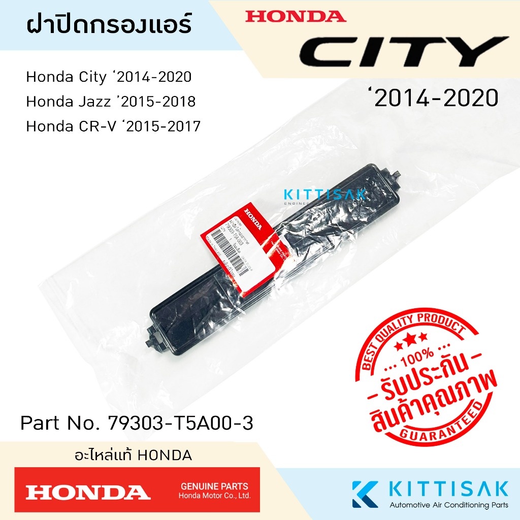 **ของแท้** ฝาปิดกรองแอร์ Honda CR-V 2015-2017 Jazz 2015-2018 City 2014-2020